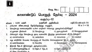 12th Computer science Tamil Medium Quarterly Exam Original Question Paper 2024