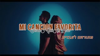 Susana Cala ft. Lasso - Mi canción favorita מתורגם לעברית