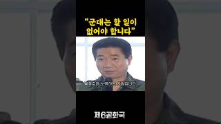 군필 노무현 만 할 수 있는 군대 연설