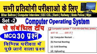 Computer Mcq Questions For Competitive Exams || Computer MCQ Test Top 30 Question || Set 2