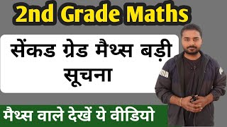 सेंकड ग्रेड महत्वपूर्ण सूचना/ Rpsc 2nd Grade Latest News today