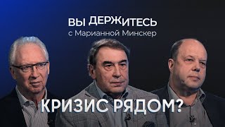 Доллар по 150? Гиперинфляция? Недоступные кредиты? Что ждет экономику / Вьюгин, Нечаев, Буклемишев