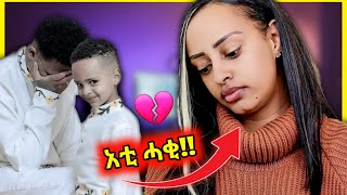 ደራፋይ Nahom Yohannes Adiam ክትጭወይ ከላ