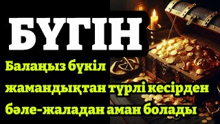 УАҚИҒА СҮРЕСІ | Байлық сүресі | Ризықты арттыратын дұға | БЕРЕКЕТ СІЗГЕ КЕЛДІ ИНШАЛЛАХ