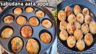 साबूदाना आटा और आलू मिक्स अप्पे रेसिपी | sabudana aata aur aalu mix appe recipe |