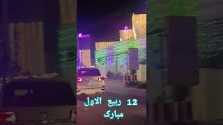 مرحبا یا رسول اللہ صل الله عليه وسلم #viral #12rabiulawal #12rabiulawal2023 #shorts #viralshorts