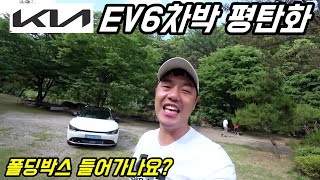 기아 EV6 전기차 차박평탄화/스텔스