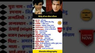 Jitendra Biography in Hindi #shorts #generalknowledge