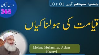 قیامت کی ہولناکیاں || Molana Muhammad Aslam Hazarvi