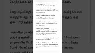 பெயர் அறம் அல்லது கருனை #shorts #shortsfeed #shortsviral #shortstrending #shortsvideo