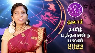 தமிழ் புத்தாண்டு ராசிபலன் 2022 | துலாம் | Tamil puthandu palangal 2022 | thula rasi 2022