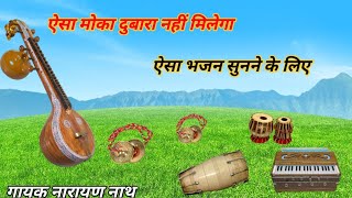 marwadi bhajan wina bhajan मारवाड़ी जूना भजन वीणा भजन #trending #viral #bhajan