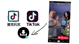 Tải video Tik Tok Trung Quốc không có logo 🔥✌️