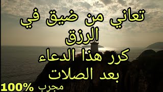 أفضل دعاء مبارك لطلب الرزق إن كنت تعاني من ضيق في الرزق