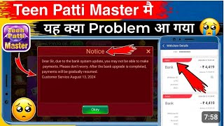 teenpatti master withdrawal problem || teenpatti master withdrawal problem solved 2024