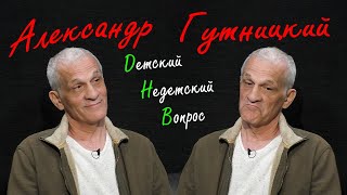 Александр Гутницкий в передаче "Детские недетские вопросы". Из человека должен вырасти Бог