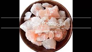 INDHUPPU  (ROCK SALT) BENEFITS