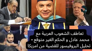 Daily American English With Professor karam مصطلحات انكليزية و الحكم الغير متوقع فى قضية محمد عادل