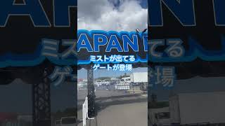 ロッキンジャパン　8/12 ミストゲート　#shorts