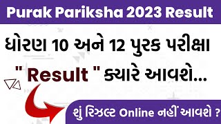 Std 10 & 12 Purak Pariksha Result 2023 | Dhoran 10 & 12 July Exam Result Date | GSEB 2023