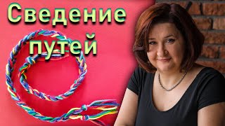 Цыганский любовный амулет "Сведение путей" | Елена Шувани