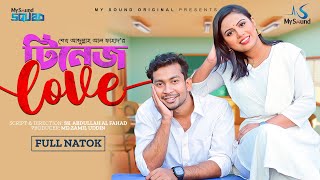 টিনেজ লাভ | Teenage Love | Full Drama | Shoyeb, Ananna, Laboni, Rocky | New Bangla Natok 2024