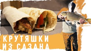 "Крутяшки" из Астраханского сазана по личному рецепту)