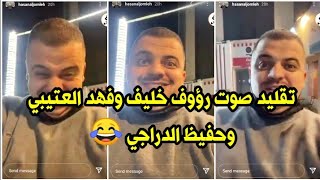 ستوريات حسن الجملة 😂 | تقليد أصوات معلقين كرة القدم.. مش طبييعي 😂❤️