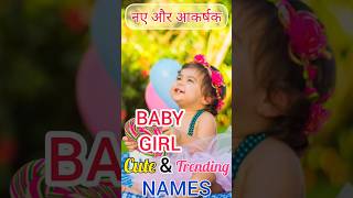 Baby girl names hindu modern | Rare hindu baby girl names #baby #babygirl #shorts #viral