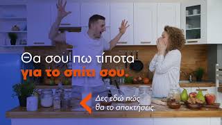 Προσιτή στέγη για τους νέους μας