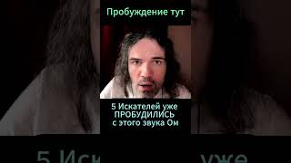 #пробуждение #просветление #медитация