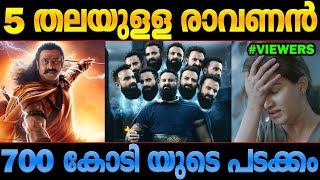 കോടികള്‍ക്കൊന്നും ഒരു വിലയുമില്ലേ! Adipurush review troll malayalam