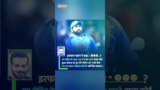 इरफान पठान ने रोहित शर्मा के लिए क्या कहा?? #mohanrajput #cricket #shorts #ytshorts #trending #viral