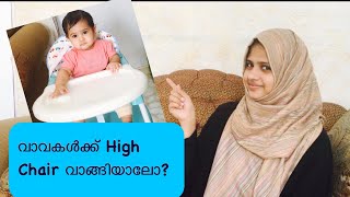 High Chair - A Baby Must Have Product For Solid Feeding | Malayalam |Review of LuvLap High chair