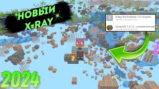 X-RAY ДЛЯ MINECRAFT PE 1.21.23! | НОВЫЙ X-RAY ДЛЯ МАЙНКРАФТ ПЕ 1.21.23.01 | X-RAY БЕЗ БАНА | ЛЕГИТ