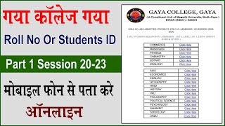 Students Id Kaise nikale || Gaya college ka students id or roll no kaise nikale || Gaya College