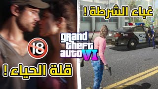 أشياء خايفين إنها تصير في GTA 6 !