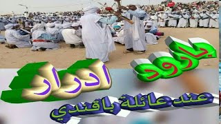 أسبوع المولود زاوية كنتة 2020 فزعة بوعلي