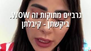 אפילו גרביים זה WOW.