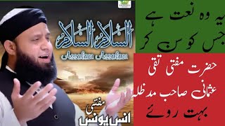 anas younus naat || Ye wo Naat ha jis ko sun kar Mufti taqi usmani SB bot Roy the