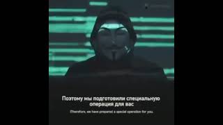 Обращение anonymous к гражданам России