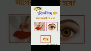 বলো বলো সবাই #didino1 #questionanswer