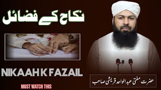 Nikaah Ke Fazail |نکاح کے فضائل | Abdul Wahid Quraishi | @pasban-e-uloom-o-deen632