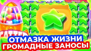 ЦЕЛЬ ОТБИТЬ 5 ЛЯМОВ!!! ЛЮТАЯ СЫГРОВКА ЛЕДЕНЦОВ НА *** МИЛЛИОНОВ РУБЛЕЙ!! ЗАНОШУ В SUGAR RUSH 1000!!