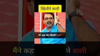 खिलौने वाली। Avadh Ojha sir motivation speech #shorts