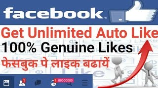 How to get Facebook likes || Tech Divya