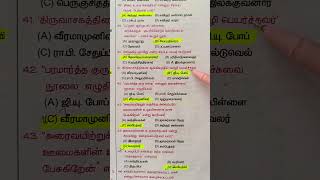 TNPSC Previousyear question #tnpsc #previousyearquestions #tamil #group4 #group1 #group2 #tnpsctamil