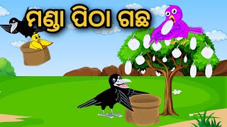 Manda Pitha Gachha | Odia Stories | Odia Gapa | Tuni Chidia | Bird Story | Moral Story | Kahani |