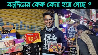 মাত্র ৮০ টাকা থেকে পাওয়া যাচ্ছে বড়দিনের কেকে কোথায় ?#chrismas2023 #christmas #christmascake #vlog