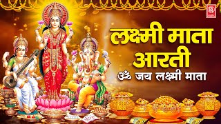 ॐ जय लक्ष्मी माता | Om Jai Lakshmi Mata | Lakshmi Mata Aarti | Jyoti Tiwari | With Lyrics Aarti